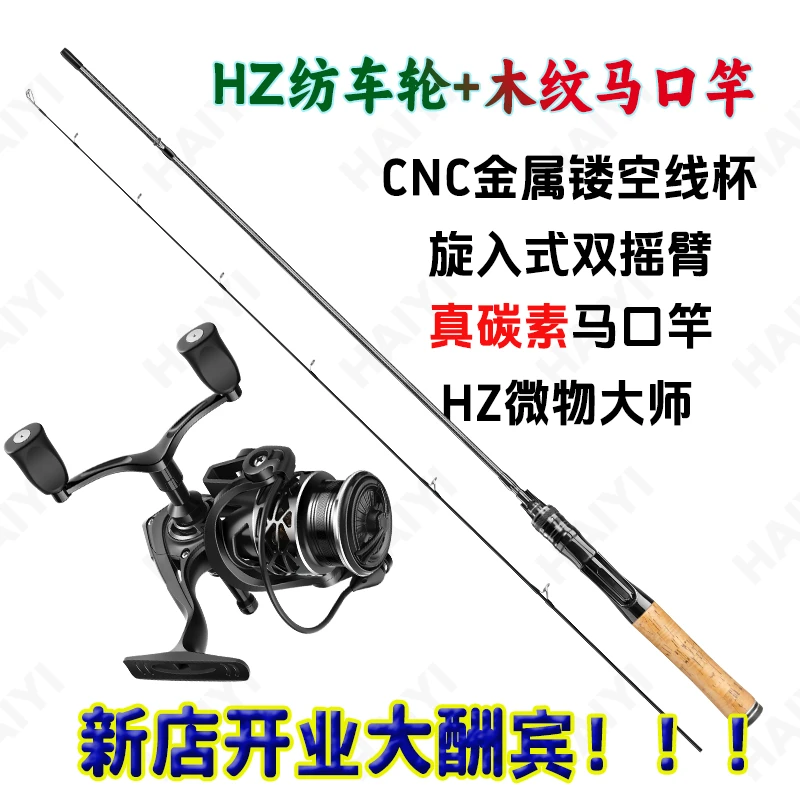 HAIYI FISHING直柄木纹马口路亚鱼竿CNC金属线杯微物轻量化纺车轮