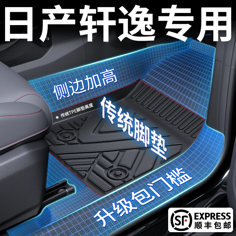 适用于东风日产轩逸专用TPE全包围脚垫经典改装配件汽车用品大全*