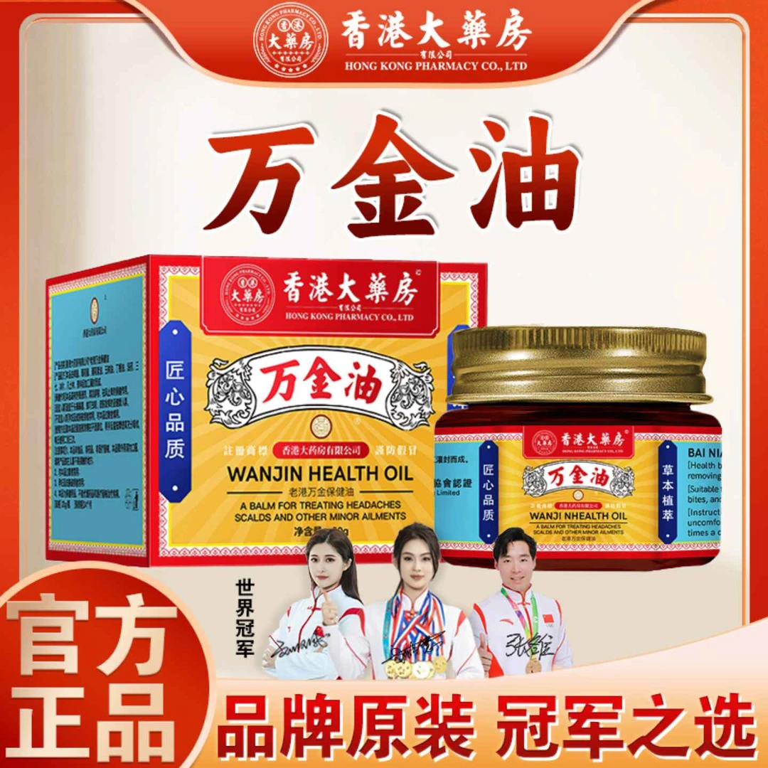 拍1发2【香港大药房旗舰店】万金油清凉油晕车提神醒脑中暑官方正品