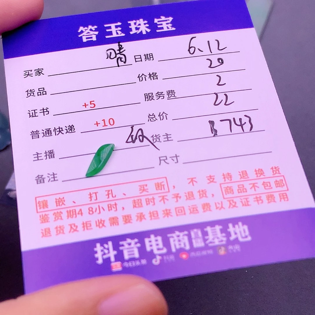 【闪购商品】翡翠挂件未镶嵌晴*