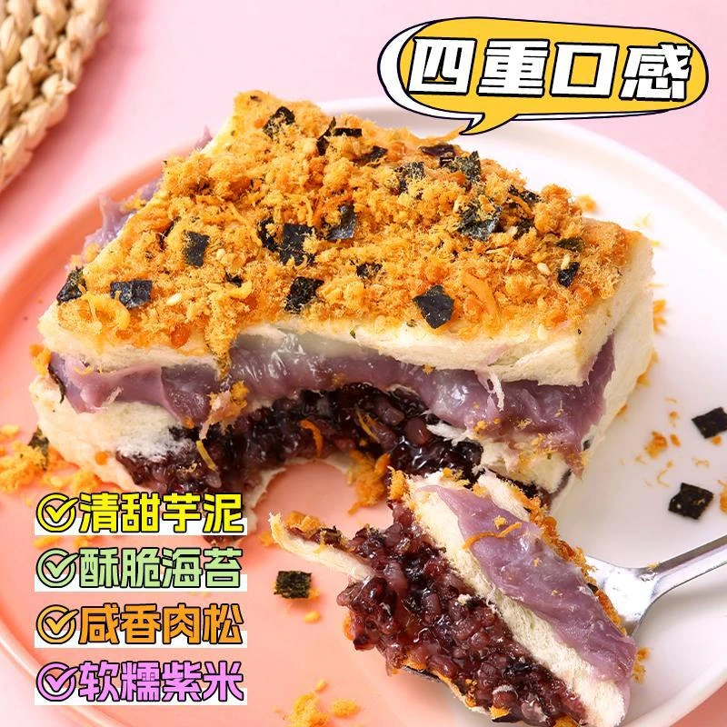 芋泥海苔肉松紫米面包夹心吐司爆浆早餐新鲜蛋糕代餐
