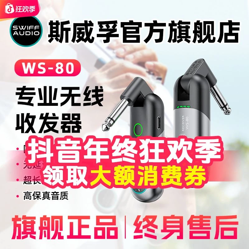 SWIFFAUDIO斯威孚WS80瑞孚乐器无线收发器吉他电吹管30米传输通用