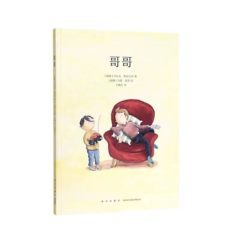 绝版《哥哥》陪伴之情