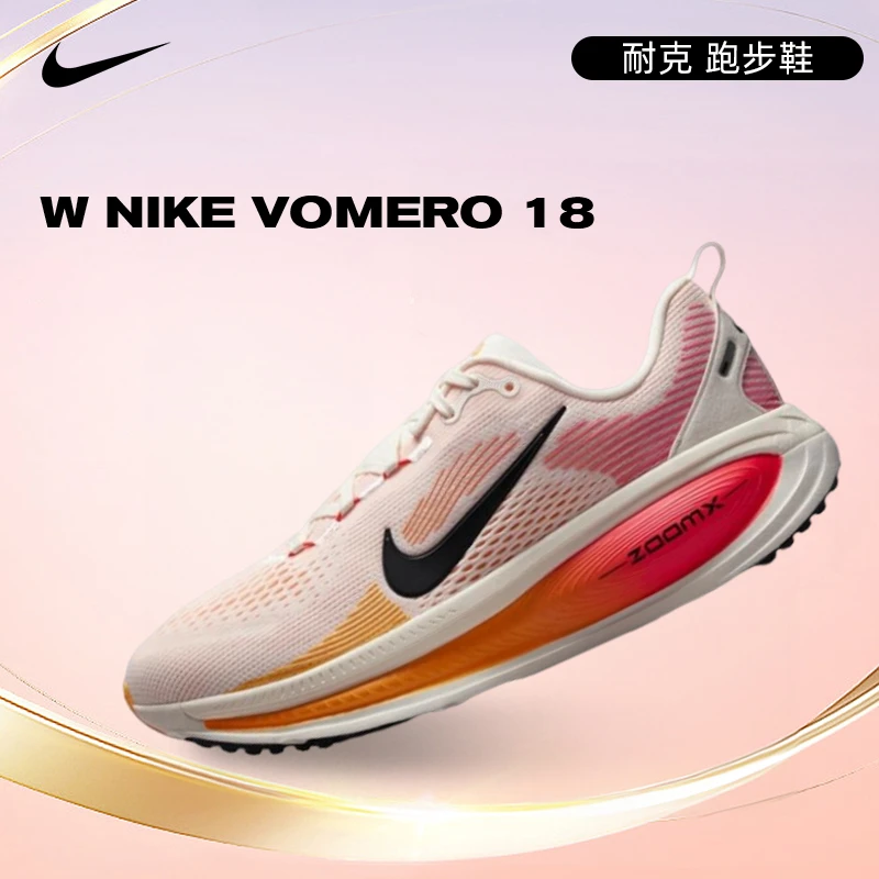NIKE耐克女鞋W NIKE VOMERO 18时尚百搭舒适人生跑鞋HM6804-100