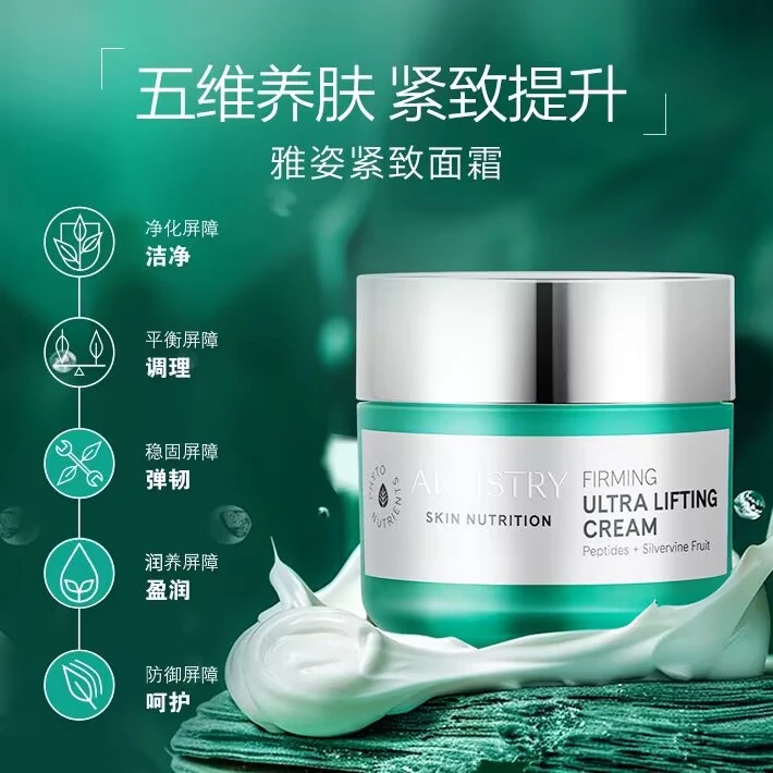 雅姿紧致面霜50g(紧弹细腻面面俱到）