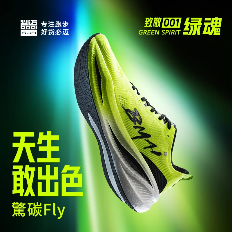 【大促直降】必迈驚碳Fly专业马拉松竞速训练透气缓震全掌碳板跑鞋