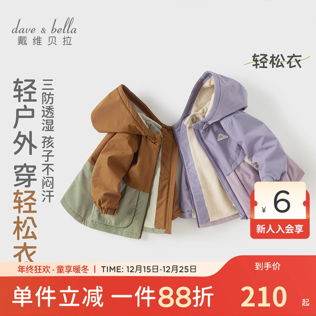 戴维贝拉外套2025秋冬大童女童男童防水防油污透湿加绒撞色