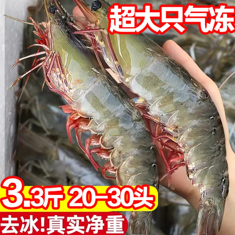 2030大虾海虾厄瓜多尔白虾气冻对虾海鲜鲜活速冻3.3斤
