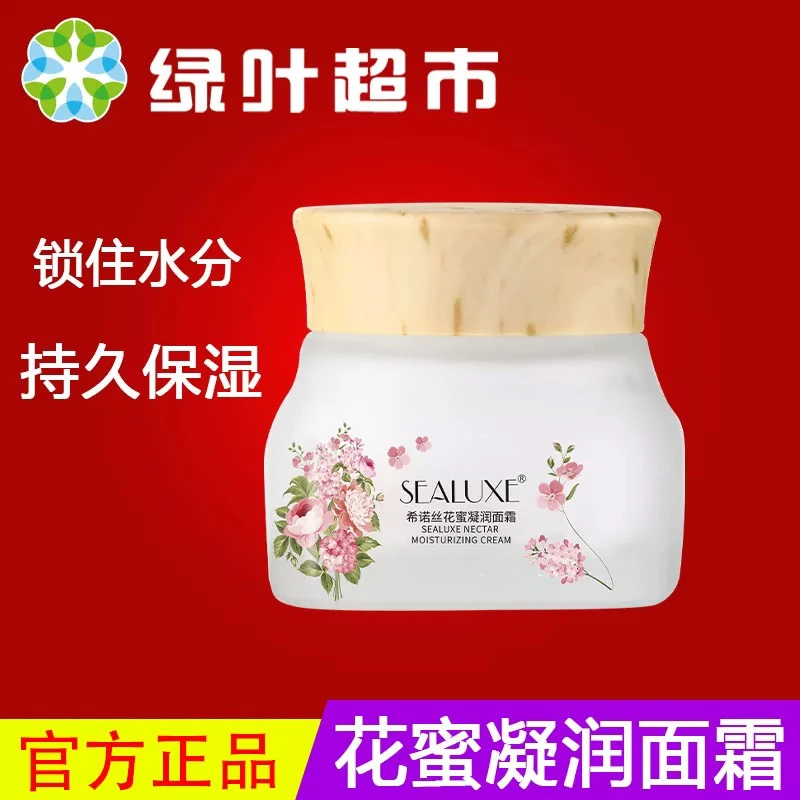 绿叶爱生活希诺丝花蜜霜柔肤水嫩肤乳护肤品保湿补水肤色