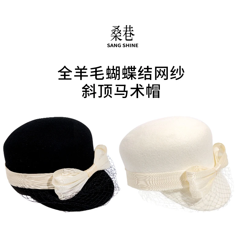 【蝴蝶结网纱】 全羊毛斜顶马术帽100%纯羊毛法式千金礼帽气质优雅