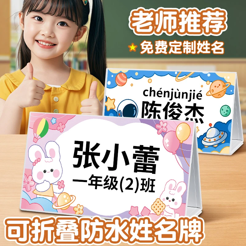 小学生姓名牌一年级新生入学座位牌双面名字展示牌幼儿园定制台卡