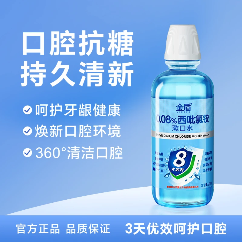 金盾含西吡氯铵漱口水薄荷味大容量持久留香清新抑菌抗塘男女通用