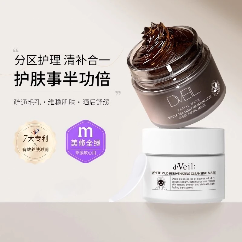 dVeil白茶光采润颜睡眠面膜保湿舒缓涂抹弹润果冻面膜