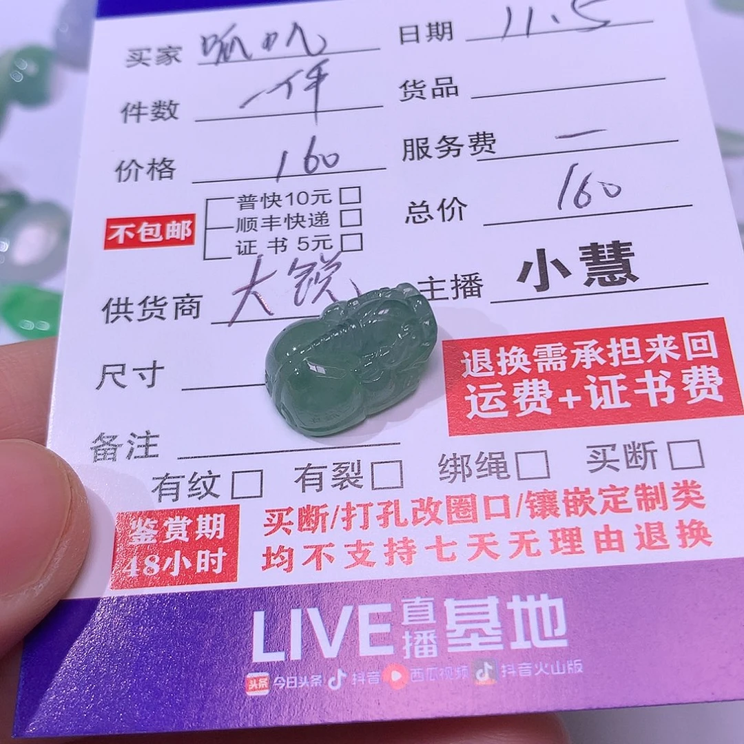 呱***叽翡翠未镶嵌挂件貔貅