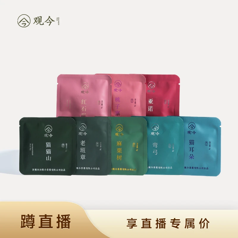 观今【稀有组合】普洱生茶 5克×8袋