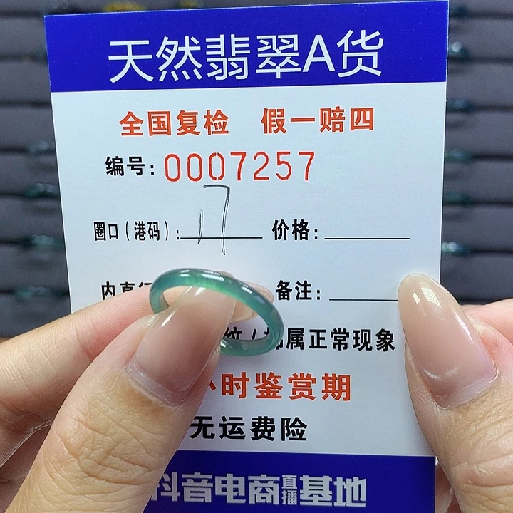 翡翠戒指未镶嵌      7257