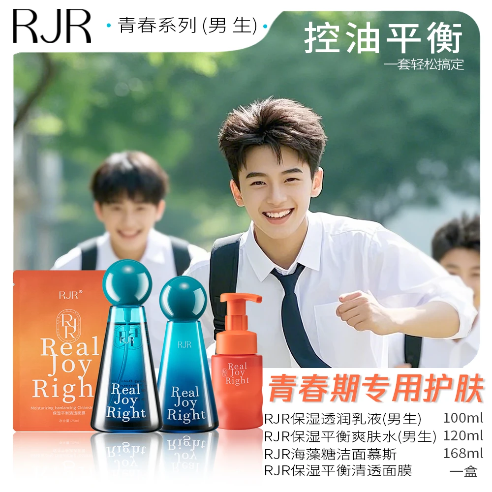 RJR 青春爽肤水、乳液、洁面慕斯、面膜四件套（男生款）
