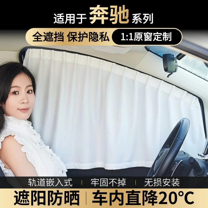 适用奔驰C260L/E300L/GLC/GLA/GLE/S400/A/V级车窗窗帘隐私遮阳帘