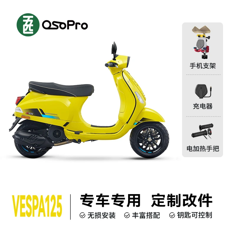 五匹osopro适用于VESPA125专车专用定制摩托车手机支架改装