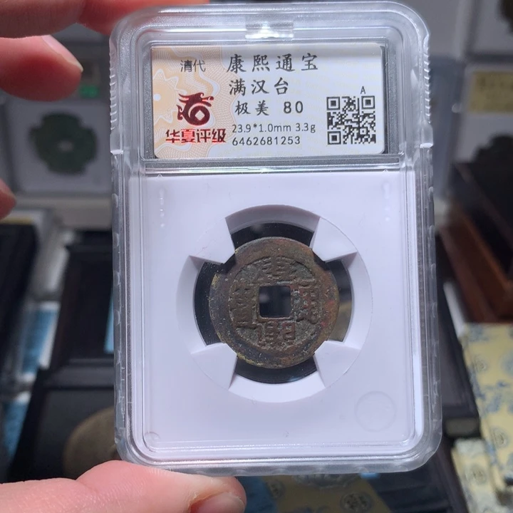 铜划***桨琳琅古泉康熙小台1253