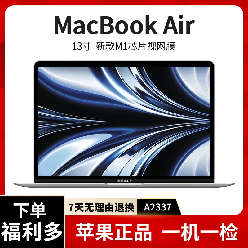 95新 Apple/苹果 MacBooAir A2337 20款13寸M1超薄本笔记本电脑