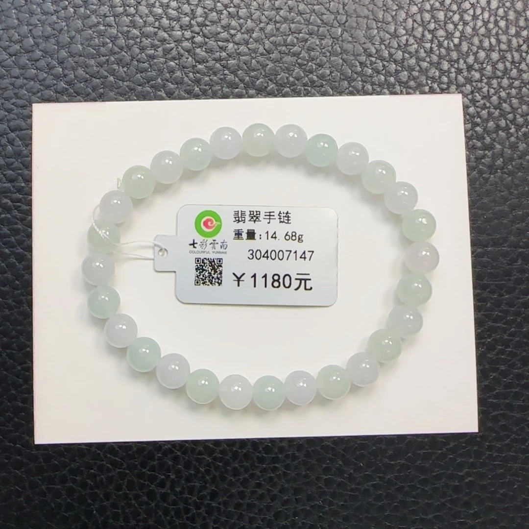 翡翠未镶嵌手串6.9mm冰种