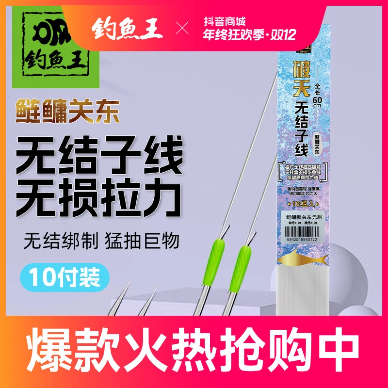钓鱼王鲢鳙无结子线成品新关东青草鱼子线双钩品质专业垂钓渔具