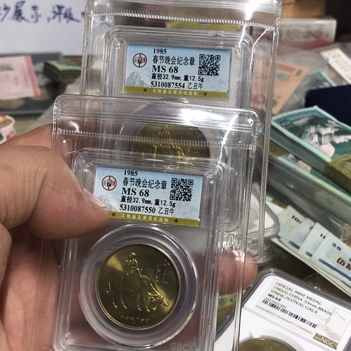 王*生纪念币绝品2枚1985年包邮