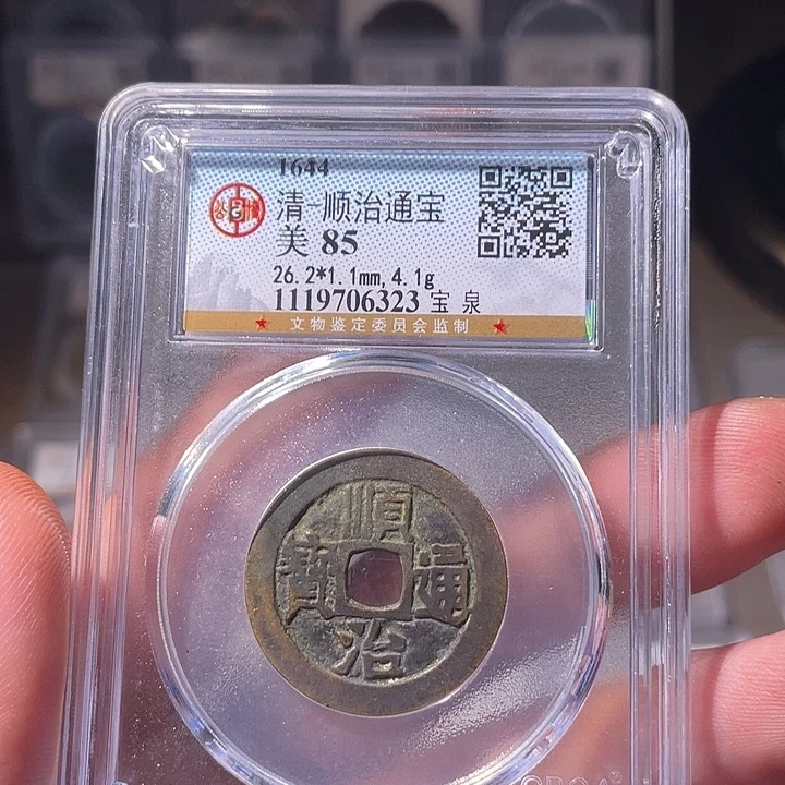 铜EB封装评级盒子币一个6323