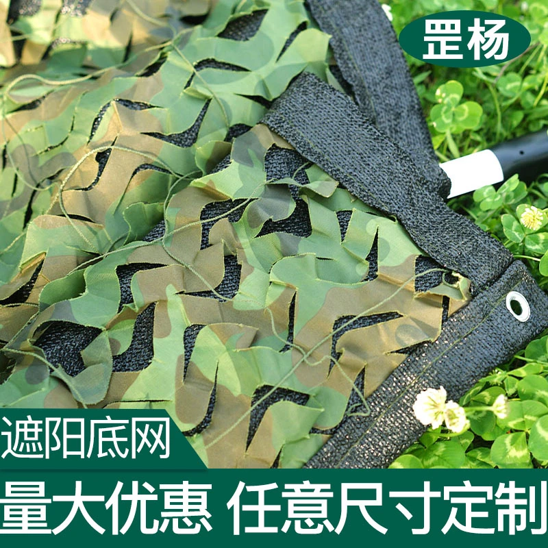 防航拍伪装遮阳网户外遮挡网绿化网覆盖隔热网山体绿化防卫