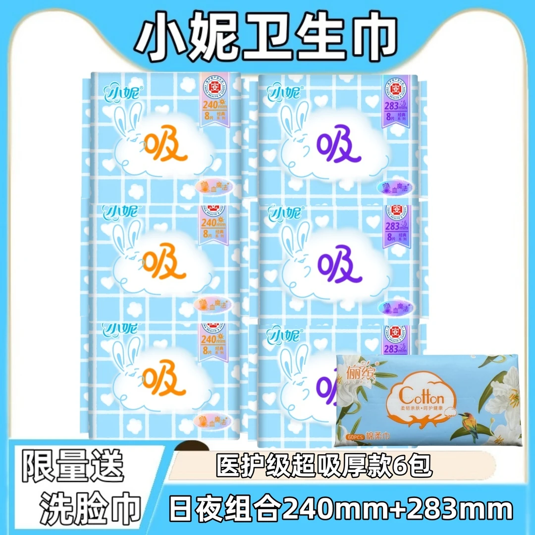 小妮卫生巾加速瞬吸厚款日用240mm夜用283mm姨妈巾无香亲肤棉柔