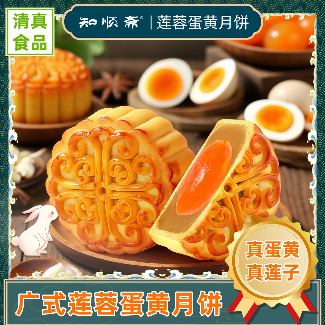 【知顺斋清真广式莲蓉蛋黄月饼】豆沙枣泥传统经典中秋节美味糕点