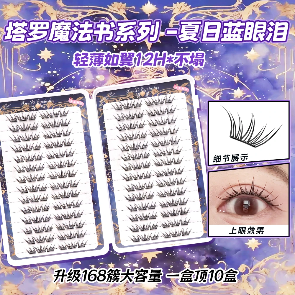 夏日蓝眼泪新品大容量免胶假睫毛单簇卷翘小薄片分段梦幻上眼睫毛