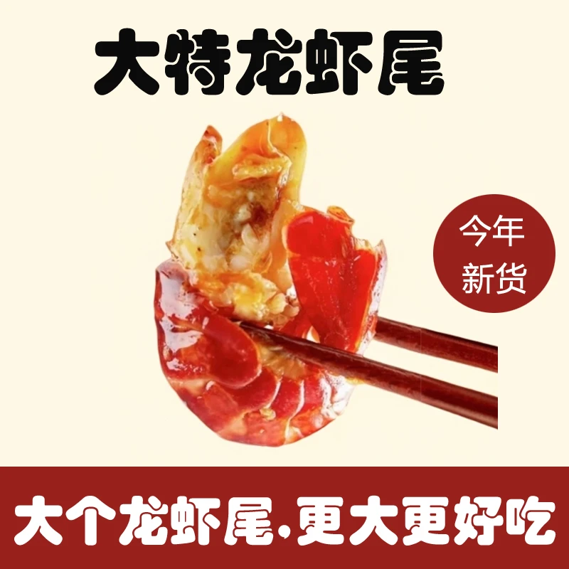 2025年新虾头茬大特龙虾尾 1斤70粒左右 500g/包*3包 送3包炒料