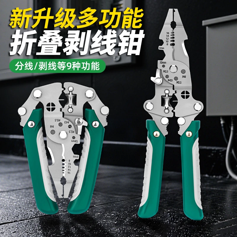 剥线钳电工专用工具多功能钳子接线拨线钳万用电线电缆剪刀压线钳