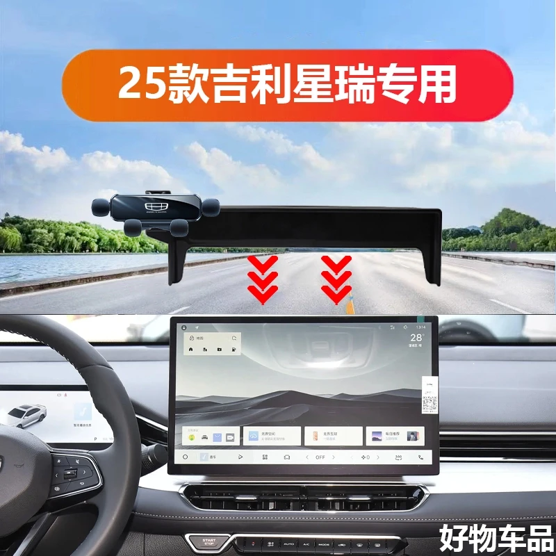 【同款优质】适用25款吉利星瑞导航专用车载手机支架东方耀牢固防抖