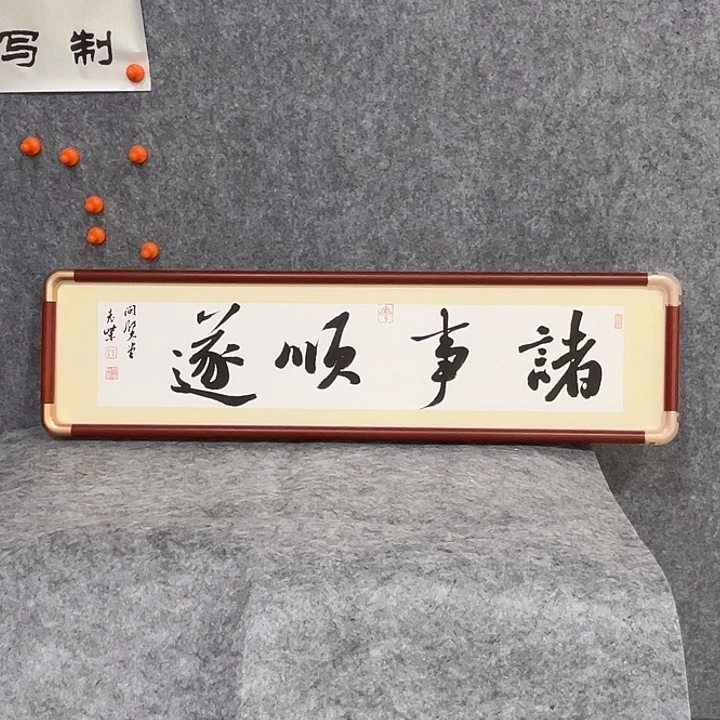 书法回金华老师诸事顺遂70×18