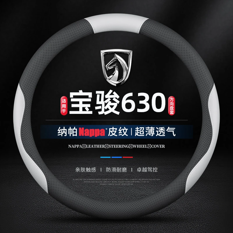 适用11/12/13/14/15/16款宝骏630真皮方向盘套四季通用超薄皮把套
