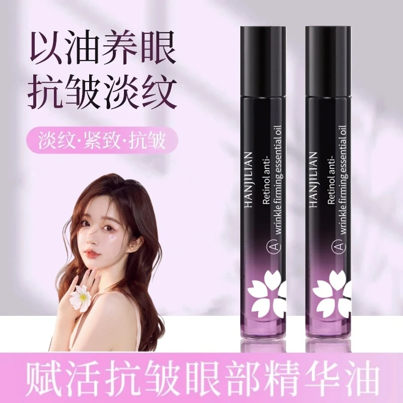 【官方正品】眼油赋活抗皱眼部精华油淡纹紧致眼肌滚珠式按摩眼部推