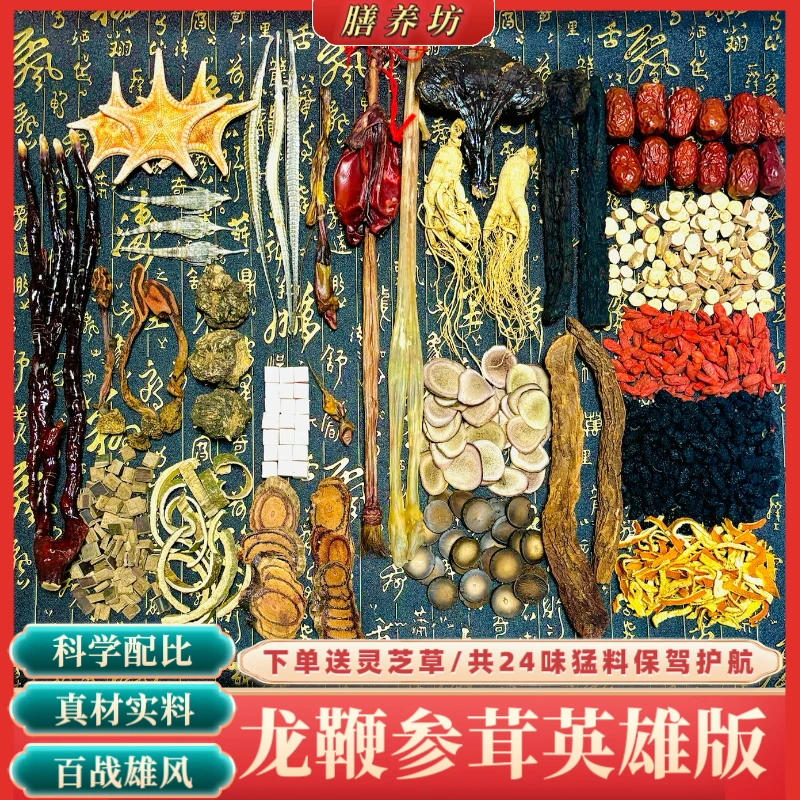 泡酒料海王狗鞭整套带睾丸配牛鞭牛筋鹿茸可选鹿筋泡酒料滋补