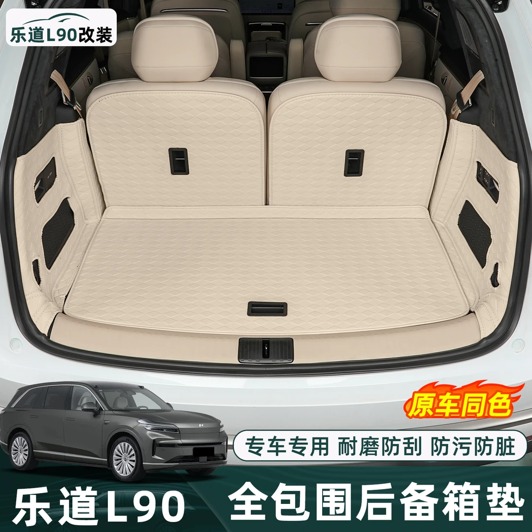 适用乐道L90后备箱垫专用尾箱垫全包地毯脚垫内饰改装配件车用品