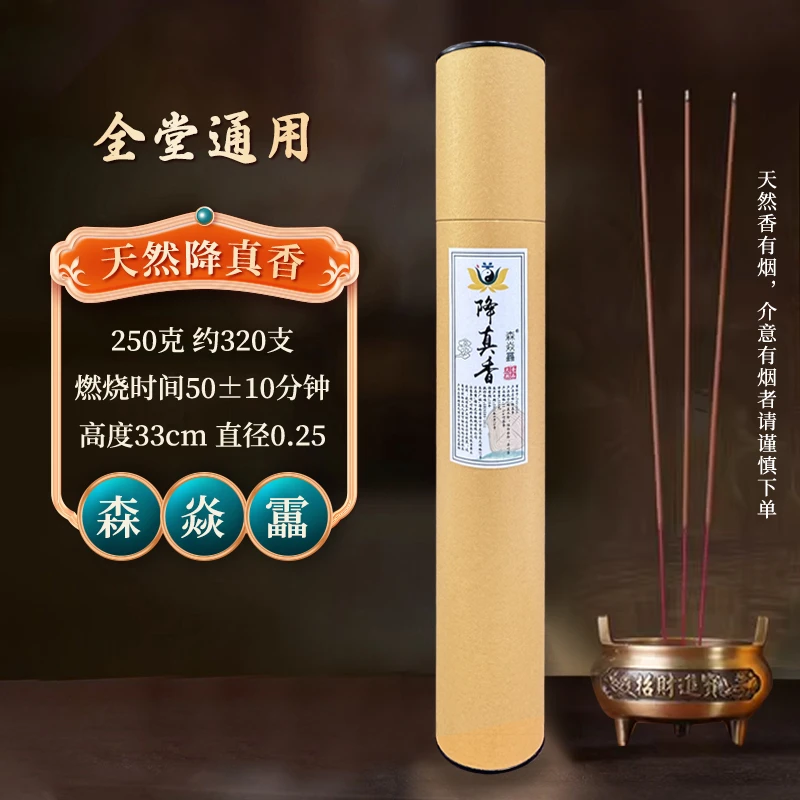 250g装 天然降真香天然更健康古法配伍纯正古法工艺原材料竹签香