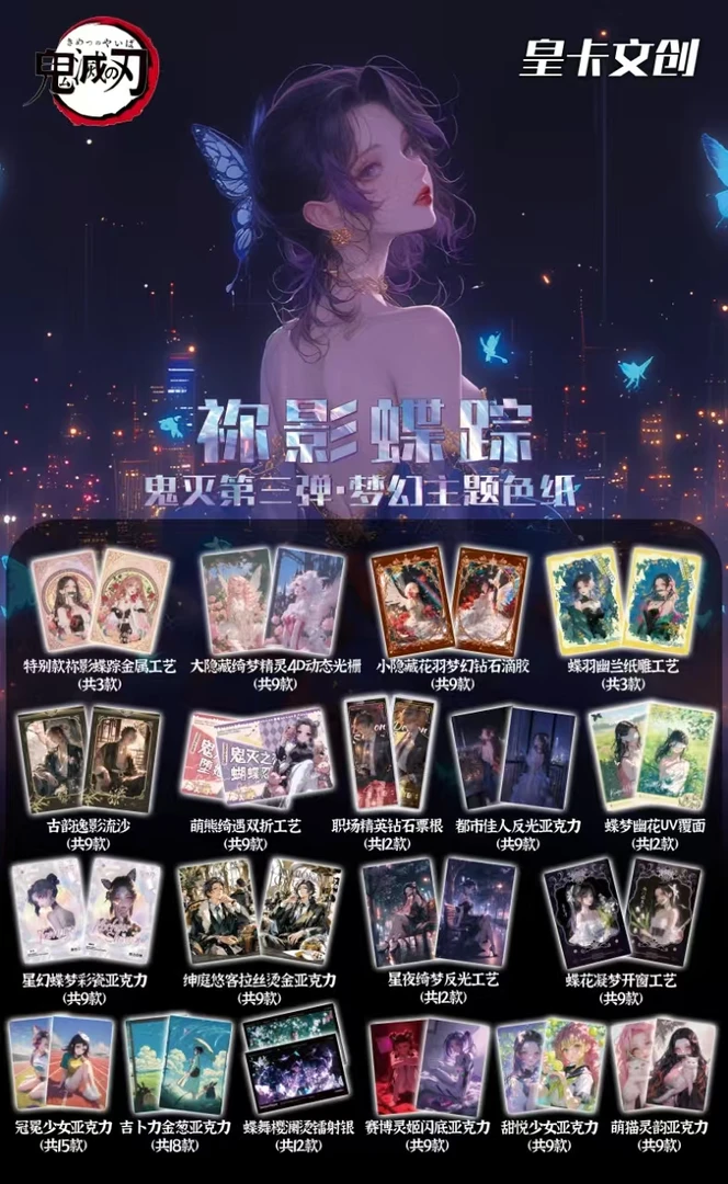 【阿king叠叠】皇卡文创第三弹祢影蝶踪色纸（默认代拆）