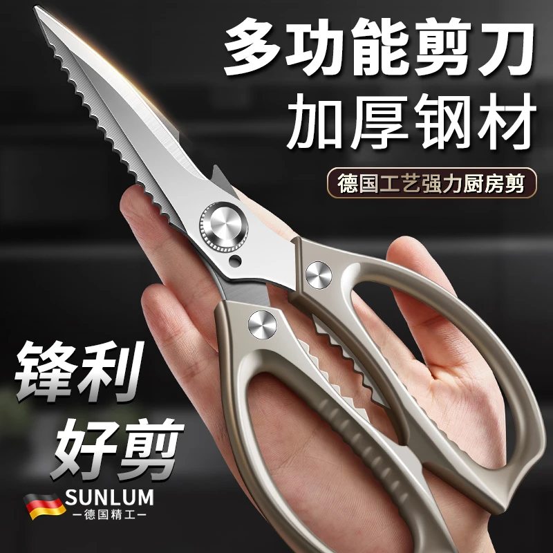 PLYS德国剪刀厨房专用高硬度锋利不锈钢强力鸡骨剪进口杀鱼剪骨头
