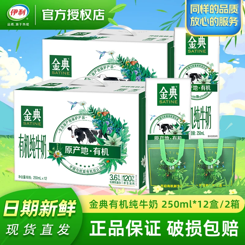 赠礼品袋】2箱】3月产金典有机纯牛奶250ml*12盒 早餐营养学生牛奶