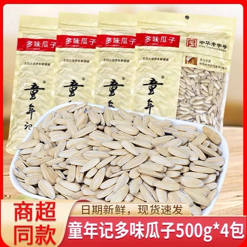 童年记瓜子500g*4大包装多味原味葵花籽瓜籽坚果炒货年货零食批发
