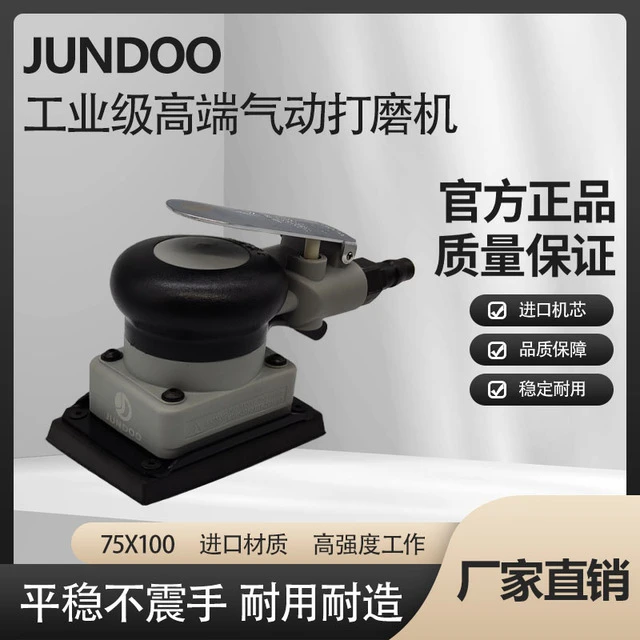 君度气动方形打磨机汽车漆面抛光机75*100小方干磨机气磨机干磨头