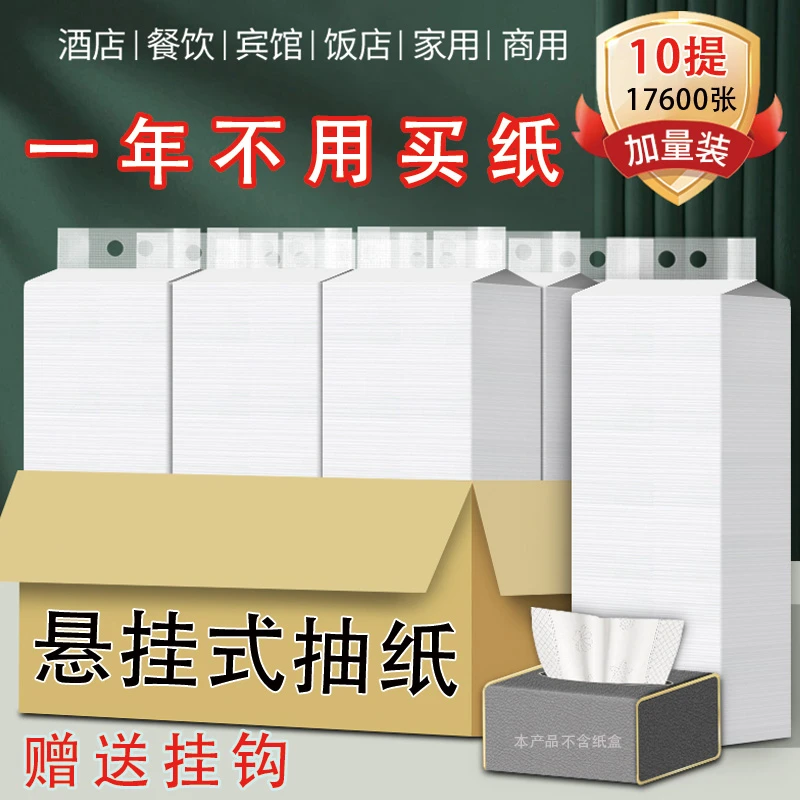 悬挂式纸巾底部抽纸家用量大实惠装酒店饭店商用卫生纸加大加厚