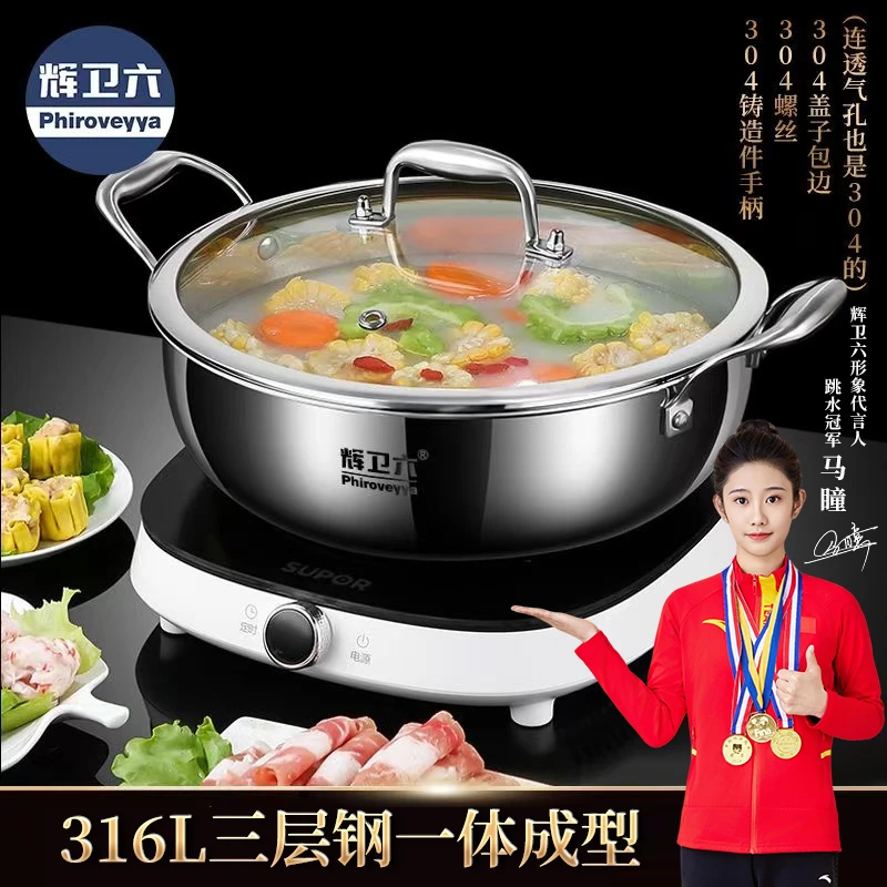 辉卫六316L火锅食品级特厚汤锅0涂层不锈钢电磁炉燃气双耳锅