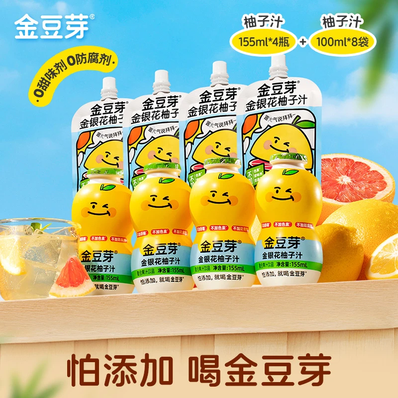 【尝鲜装】金豆芽金银花柚子汁 秋冬营养饮品解馋零食 居家必备果汁